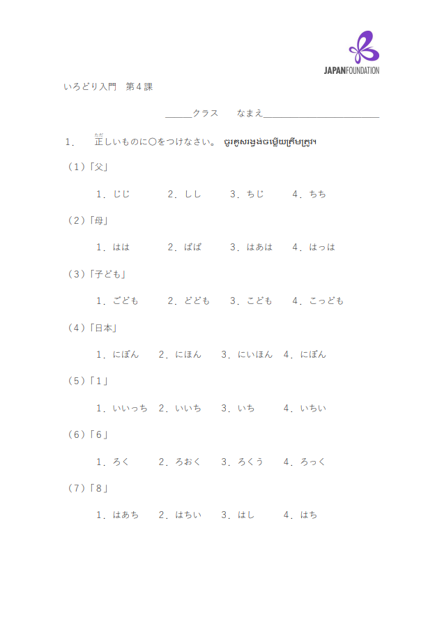 課テスト_入門_第4課 តេស្តមេរៀន កម្រិតដំបូង មេរៀនទី៤