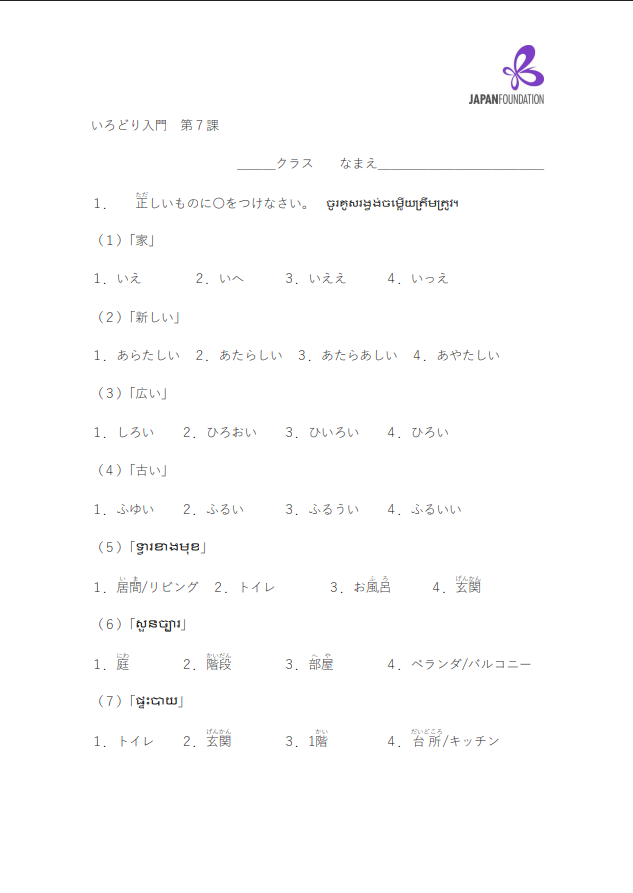 課テスト_入門_第7課 តេស្តមេរៀន កម្រិតដំបូង មេរៀនទី៧