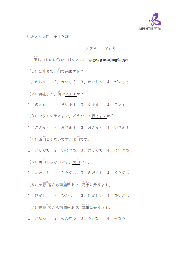 課テスト_入門_第13課 តេស្តមេរៀន កម្រិតដំបូង មេរៀនទី១៣