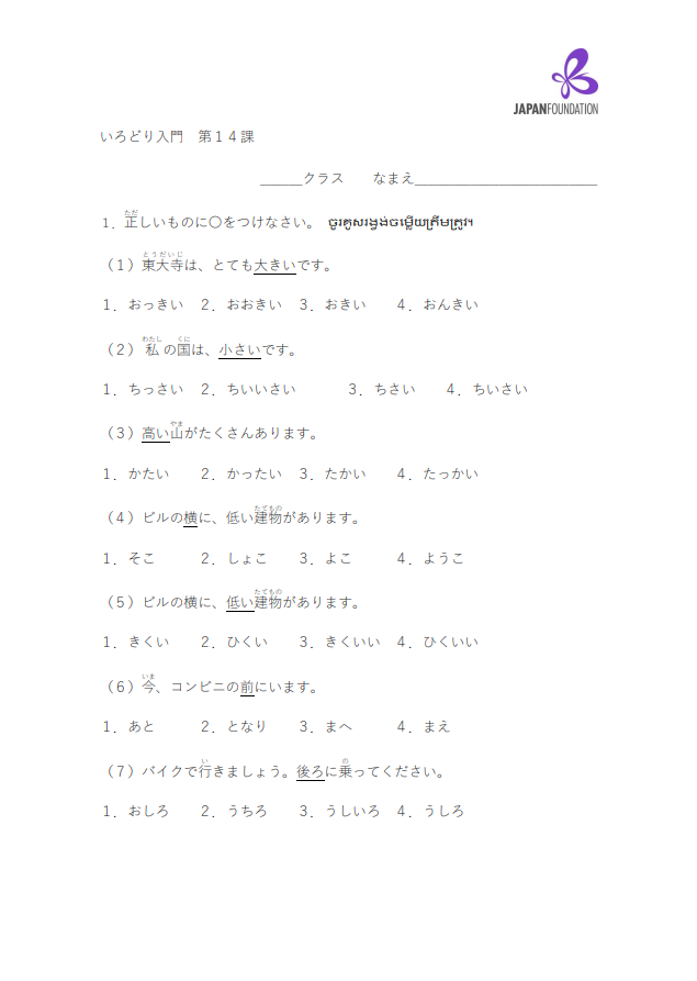 課テスト_入門_第14課 តេស្តមេរៀន កម្រិតដំបូង មេរៀនទី១៤