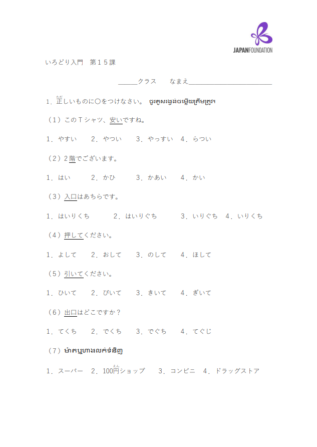 課テスト_入門_第15課 តេស្តមេរៀន កម្រិតដំបូង មេរៀនទី១៥