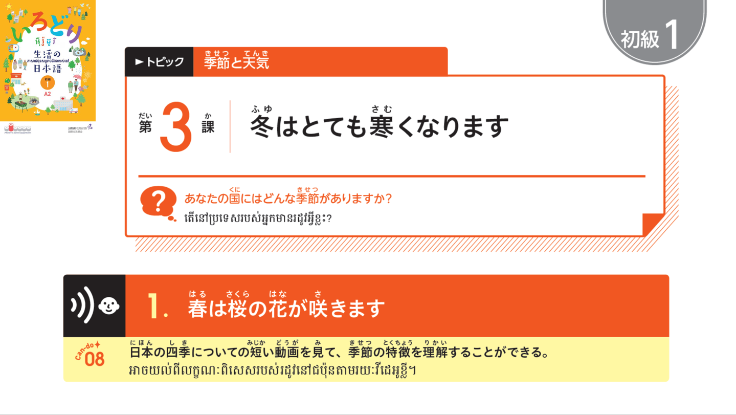 初級1_第3課 【ភាគ១】មេរៀនទី៣