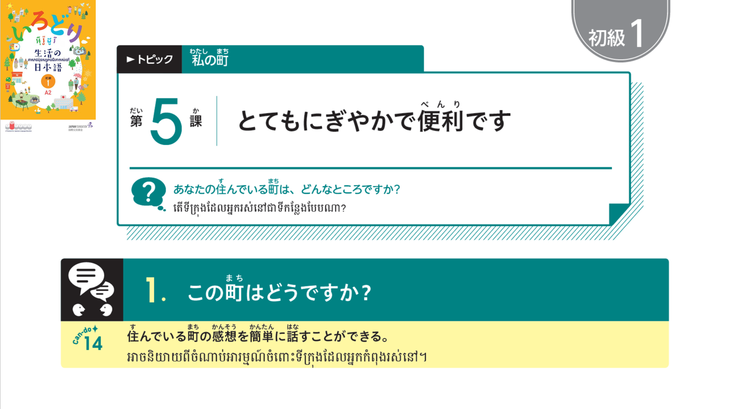 初級1_第5課 【ភាគ១】មេរៀនទី៥