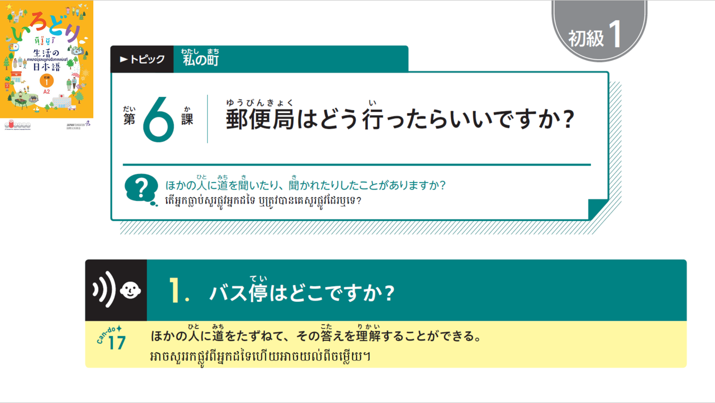 初級1_第6課 【ភាគ១】មេរៀនទី៦