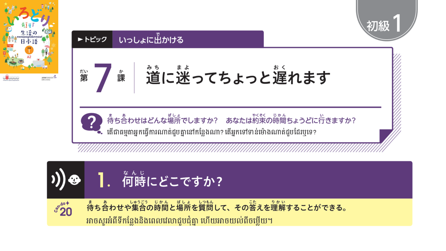 初級1_第7課 【ភាគ១】មេរៀនទី៧