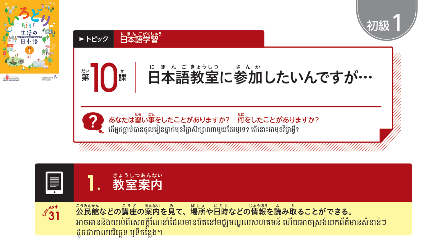 初級1_第10課 【ភាគ១】មេរៀនទី១០