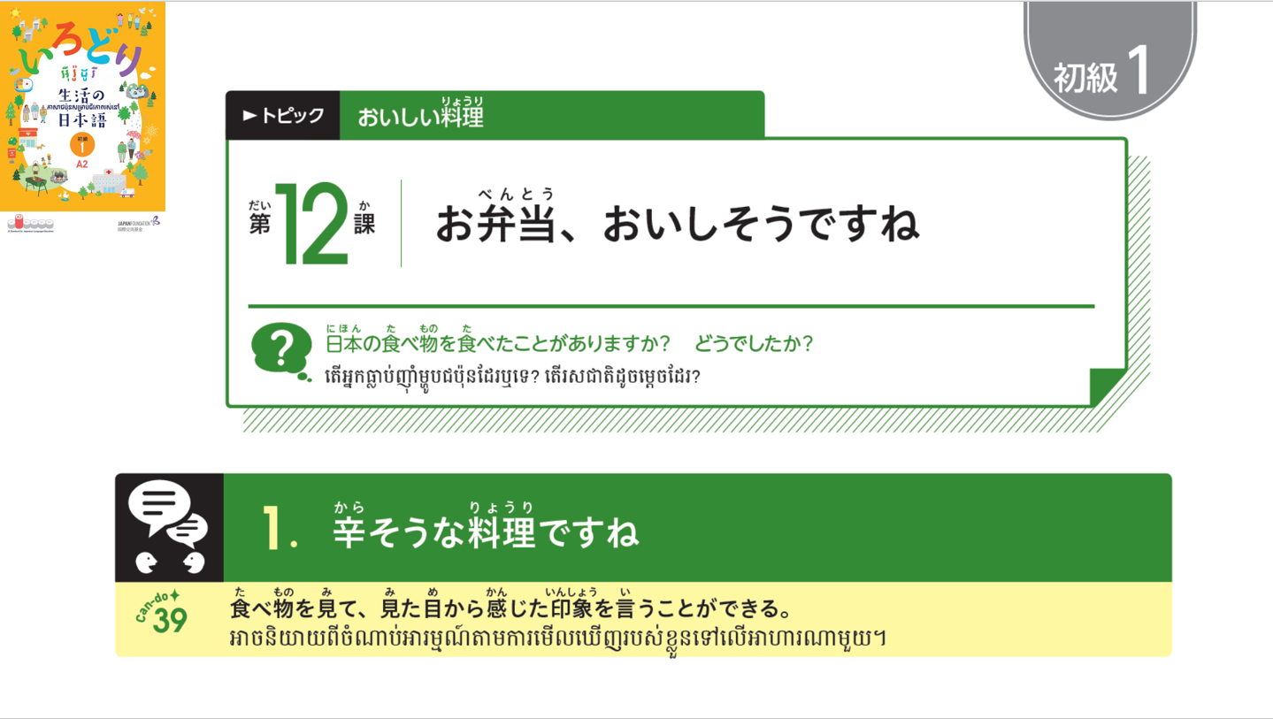初級1_第12課 【ភាគ១】មេរៀនទី១២
