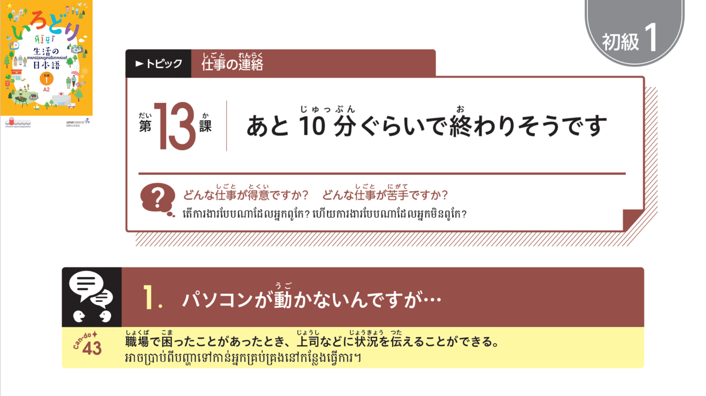 初級1_第13課 【ភាគ១】មេរៀនទី១៣