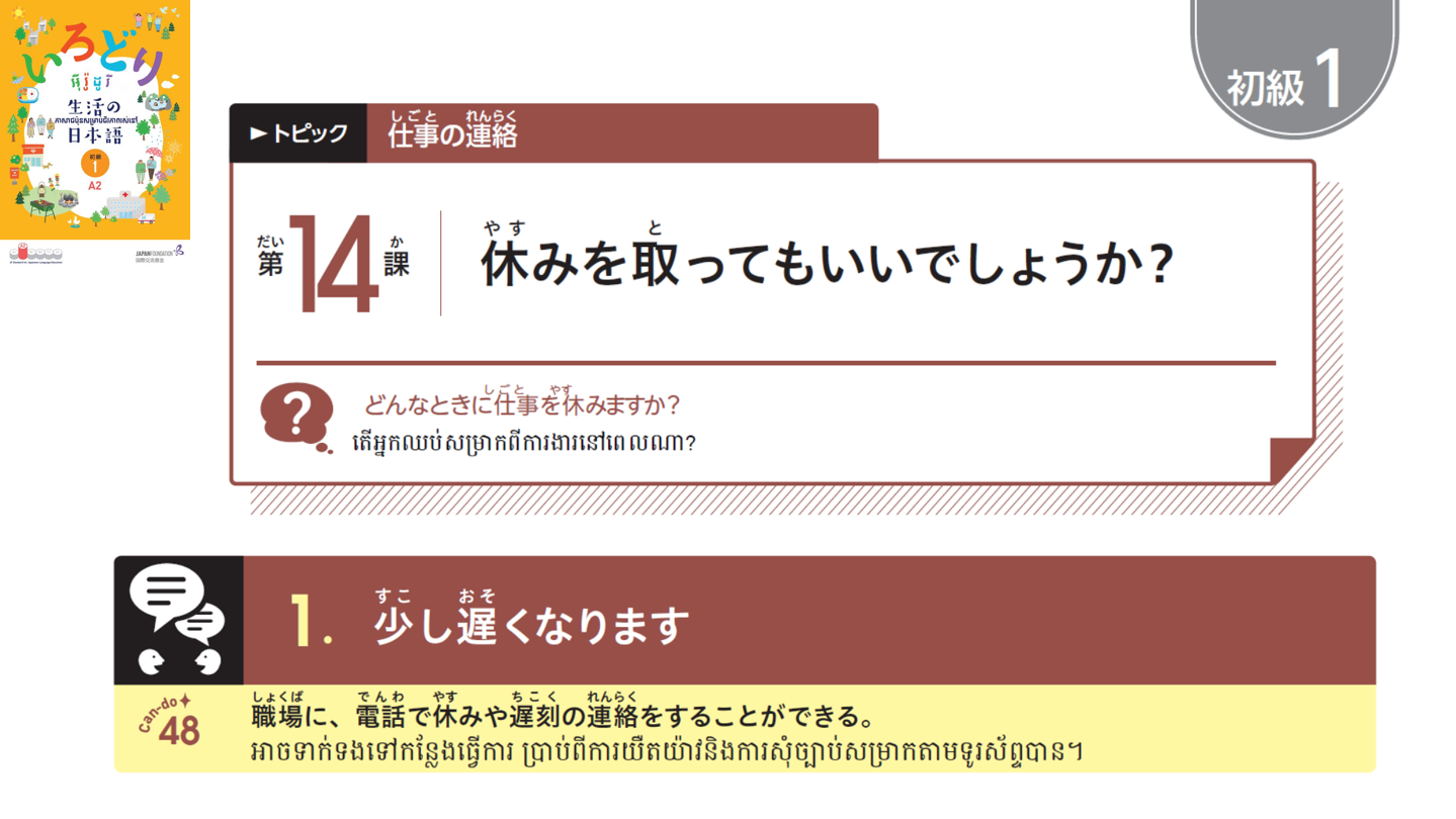 初級1_第14課 【ភាគ១】មេរៀនទី១៤