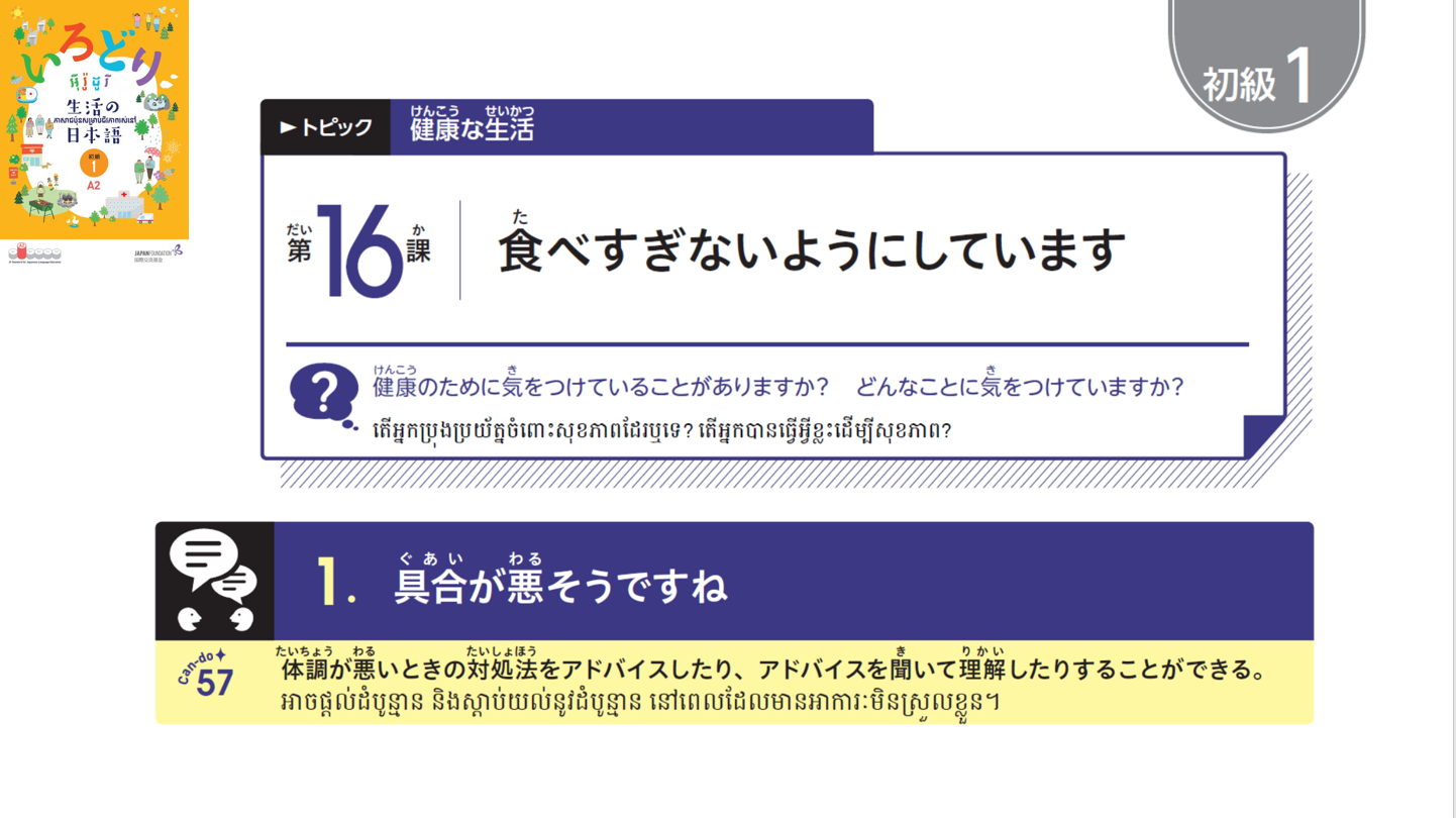 初級1_第16課 【ភាគ១】មេរៀនទី១៦