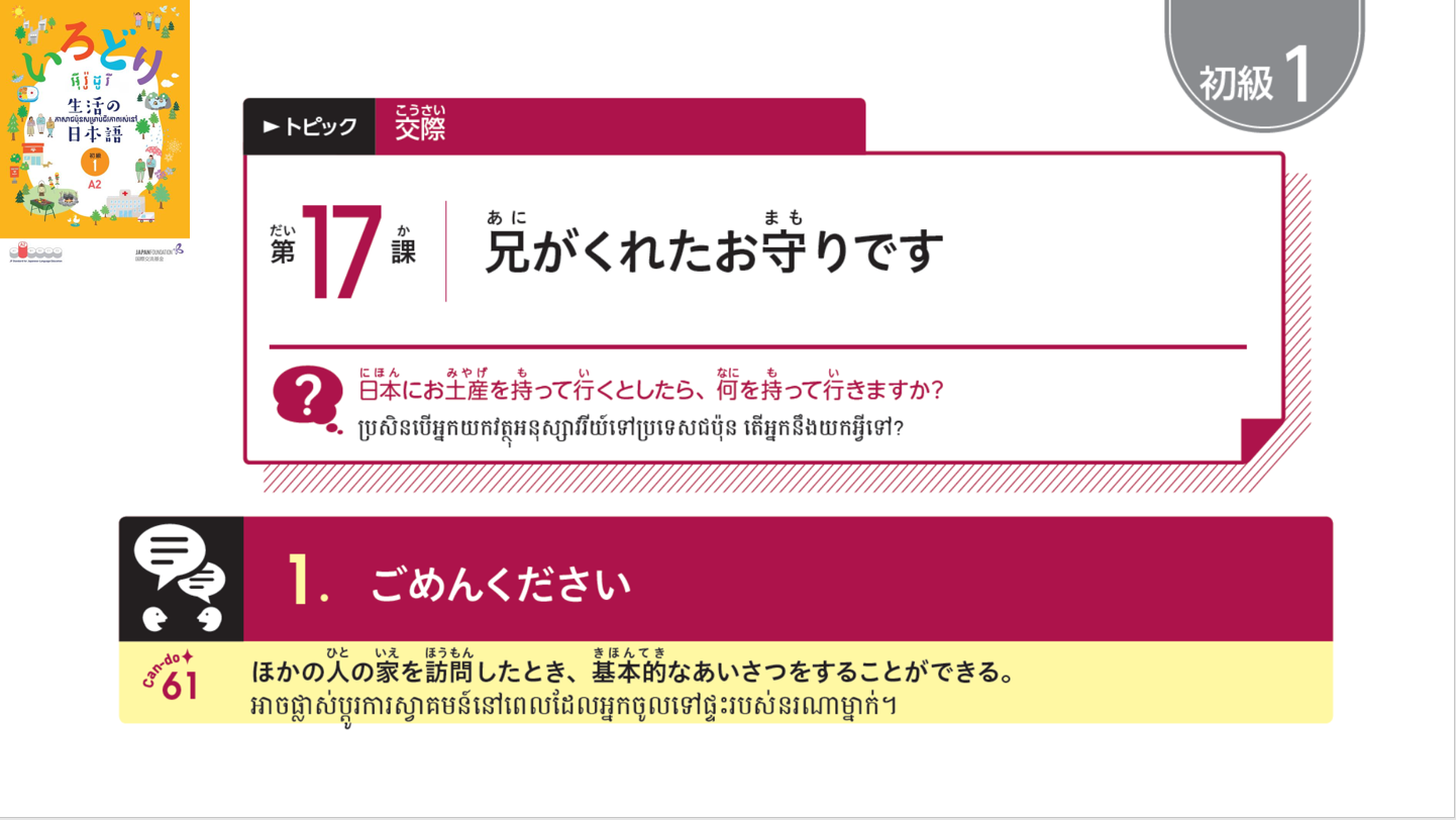 初級1_第17課 【ភាគ១】មេរៀនទី១៧