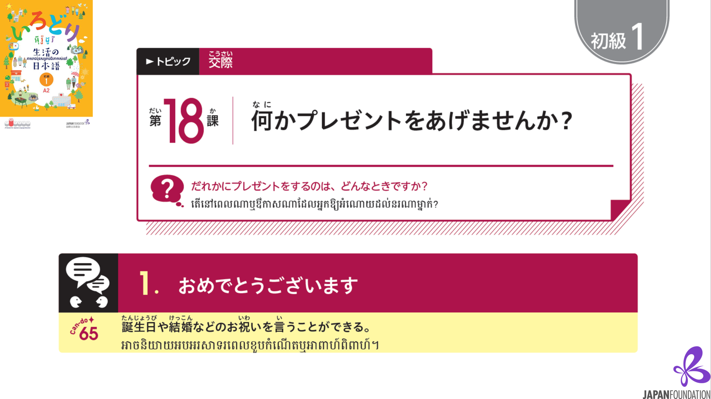 初級1_第18課 【ភាគ១】មេរៀនទី១៨