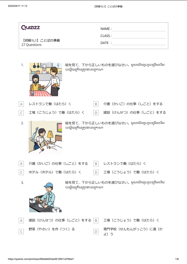 【初級1L 1】ことばの準備_解答つき 【ភាគ១ មេរៀនទី១】តេស្តពាក្យ មានចម្លើយ