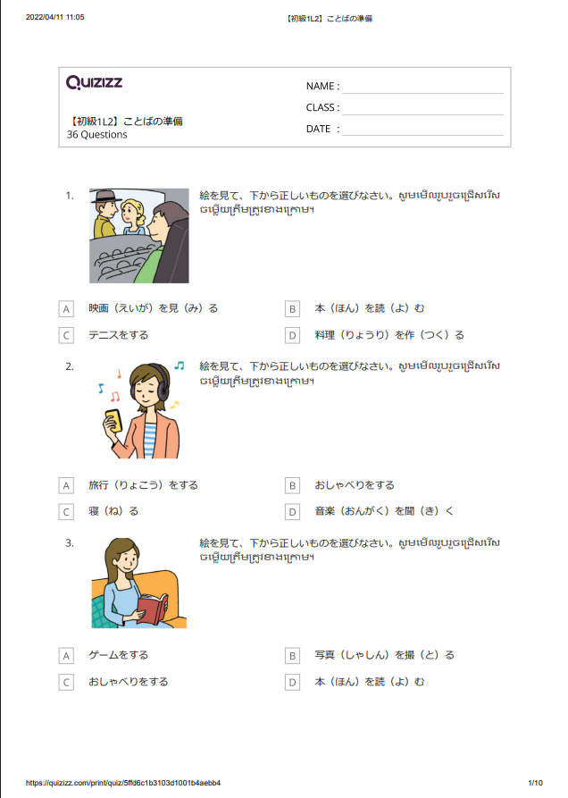 【初級1L 2】ことばの準備_解答つき 【ភាគ១ មេរៀនទី២】តេស្តពាក្យ មានចម្លើយ