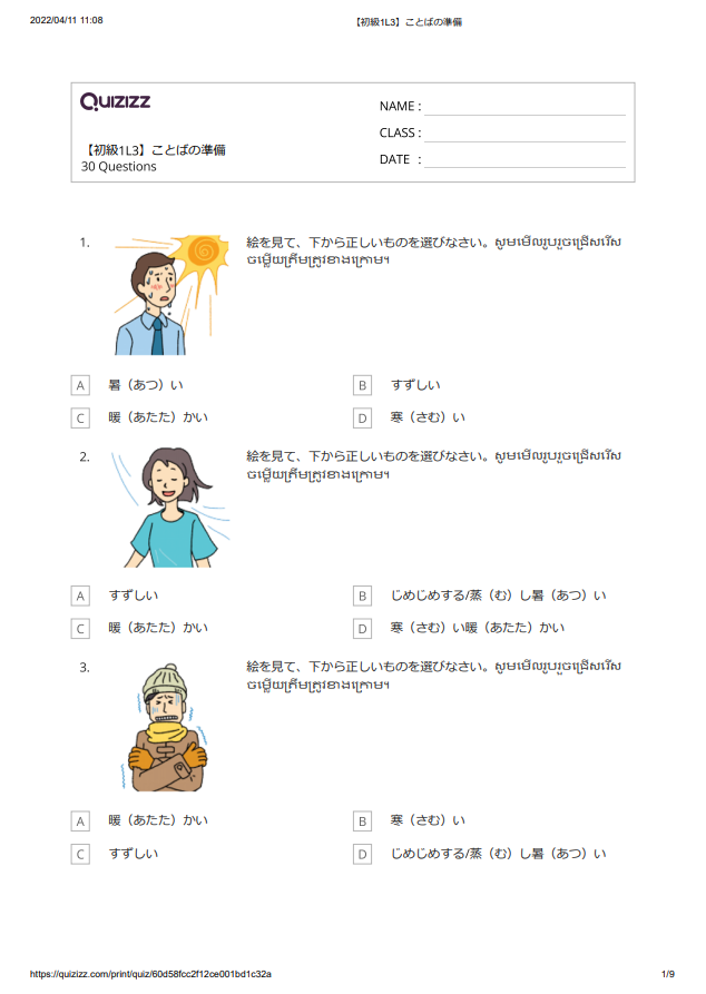 【初級1L 3】ことばの準備_解答つき 【ភាគ១ មេរៀនទី៣】តេស្តពាក្យ មានចម្លើយ