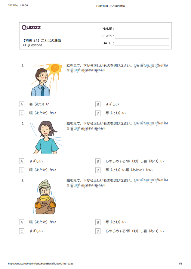 【初級1L 3】ことばの準備 【ភាគ១ មេរៀនទី៣】តេស្តពាក្យ