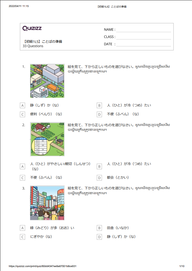 【初級1L 5】ことばの準備_解答つき 【ភាគ១ មេរៀនទី៥】តេស្តពាក្យ មានចម្លើយ