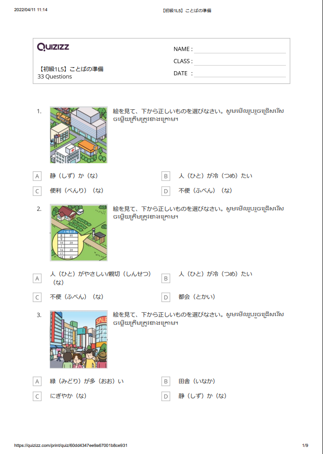 【初級1L 5】ことばの準備 【ភាគ១ មេរៀនទី៥】តេស្តពាក្យ