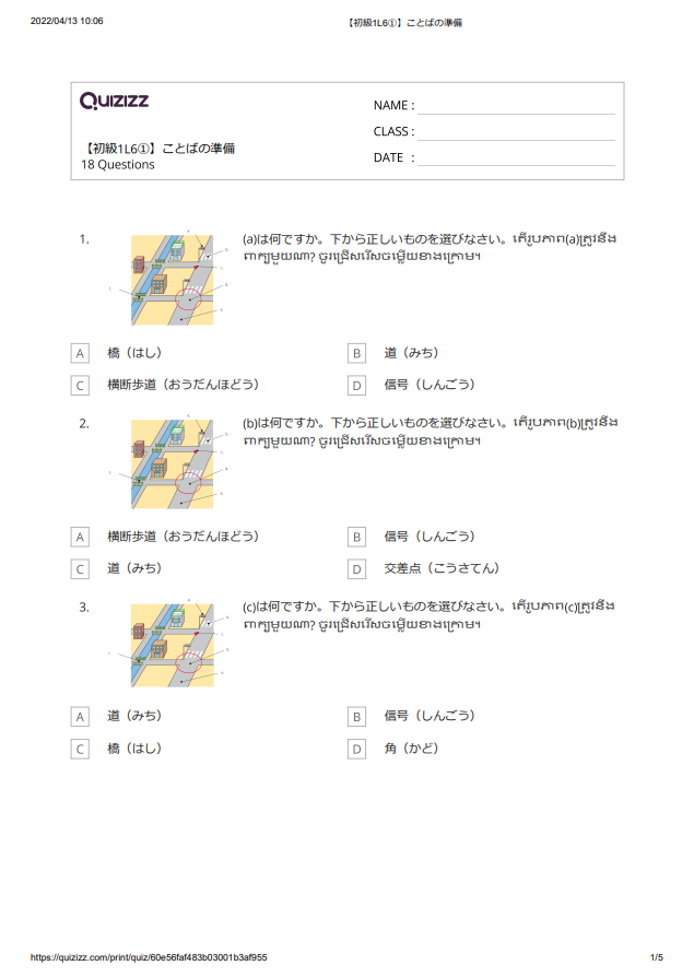 【初級1L 6①】ことばの準備_解答つき 【ភាគ១ មេរៀនទី៦.១】តេស្តពាក្យ មានចម្លើយ
