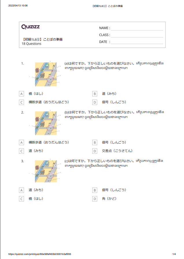 【初級1L 6①】ことばの準備 【ភាគ១ មេរៀនទី៦.១】តេស្តពាក្យ