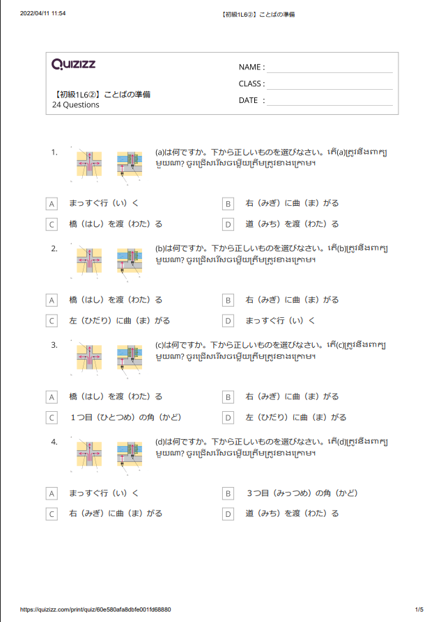 【初級1L 6②】ことばの準備 【ភាគ១ មេរៀនទី៦.២】តេស្តពាក្យ