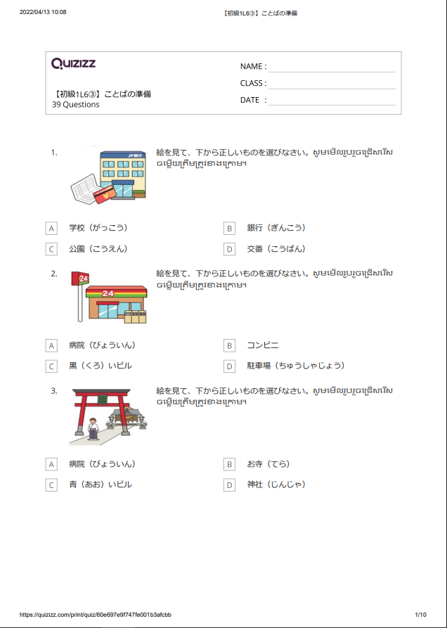 【初級1L 6③】ことばの準備 【ភាគ១ មេរៀនទី៦.៣】តេស្តពាក្យ