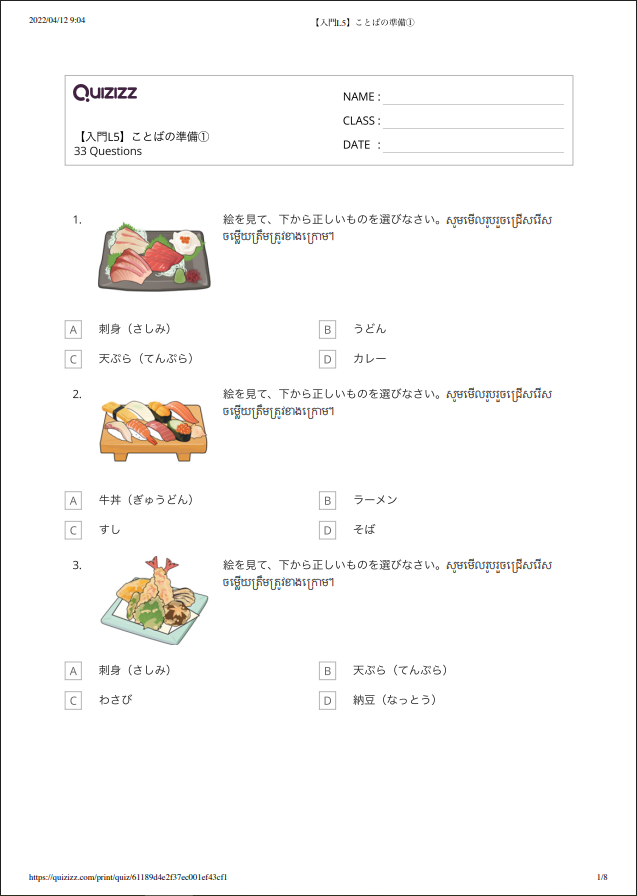 【入門L5】ことばの準備① 【កម្រិតដំបូងមេរៀនទី៥】តេស្តពាក្យ១