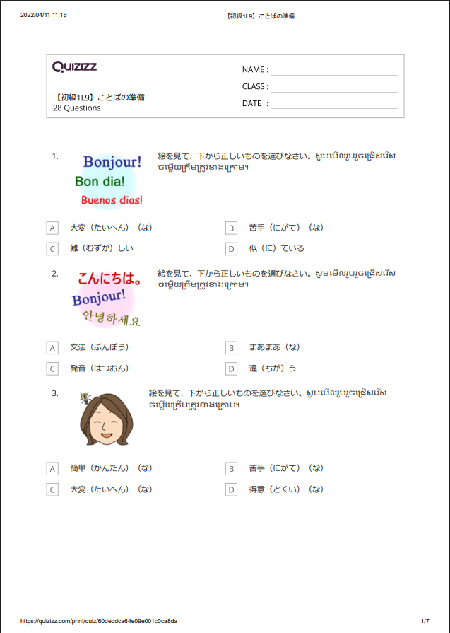 【初級1L 9】ことばの準備 【ភាគ១ មេរៀនទី៩】តេស្តពាក្យ