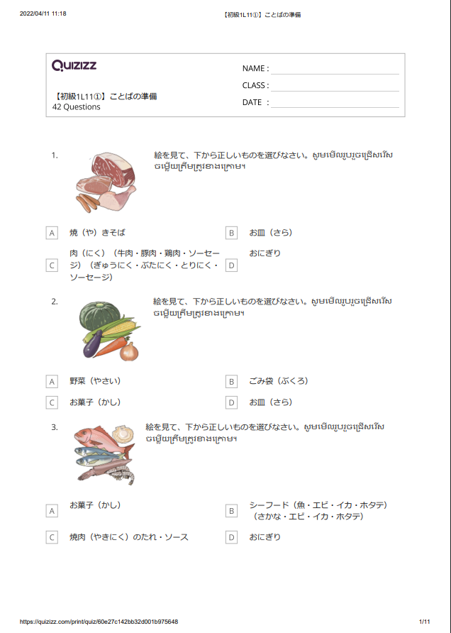 【初級1L 11①】ことばの準備 【ភាគ១ មេរៀនទី១១.១】តេស្តពាក្យ