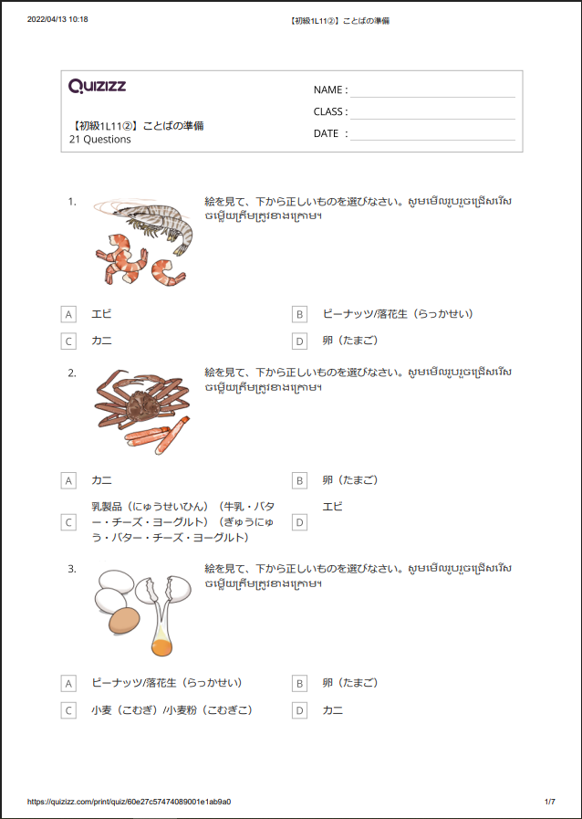【初級1L 11②】ことばの準備_解答つき 【ភាគ១ មេរៀនទី១១.២】តេស្តពាក្យ មានចម្លើយ