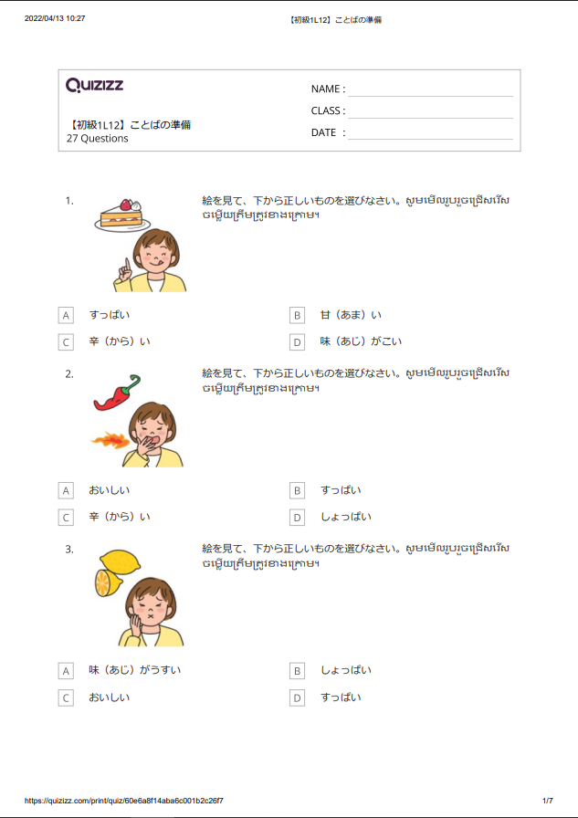 【初級1L 12】ことばの準備 【ភាគ១ មេរៀនទី១២】តេស្តពាក្យ