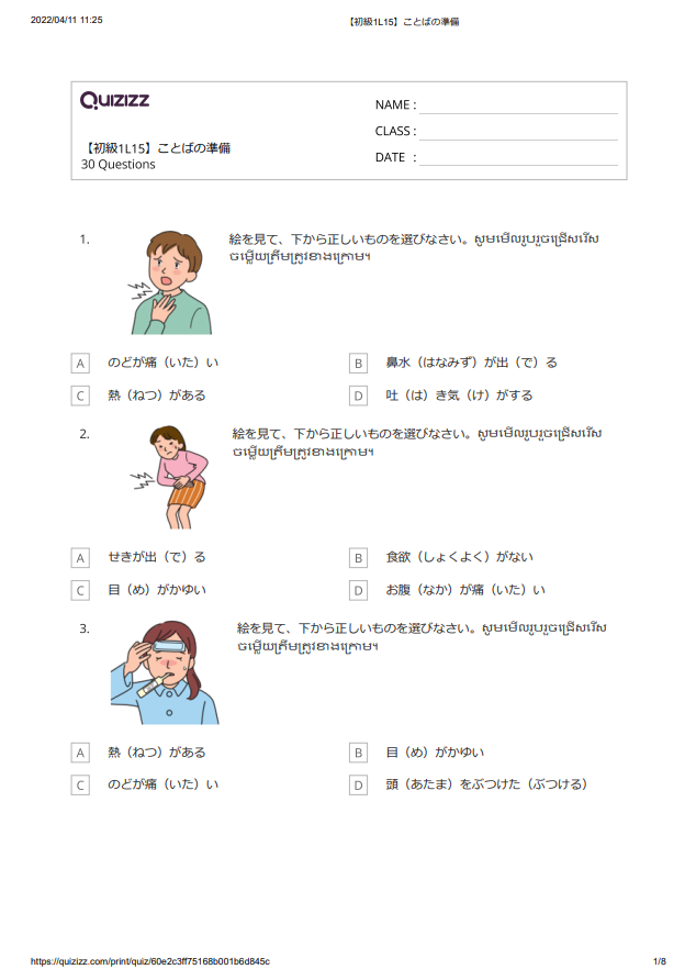 【初級1L 15】ことばの準備 【ភាគ១ មេរៀនទី១៥】តេស្តពាក្យ