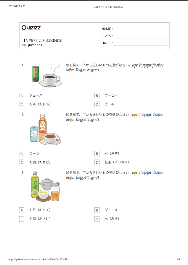 【入門L5】ことばの準備②＿解答つき 【កម្រិតដំបូងមេរៀនទី៥】តេស្តពាក្យ២ មានចម្លើយ