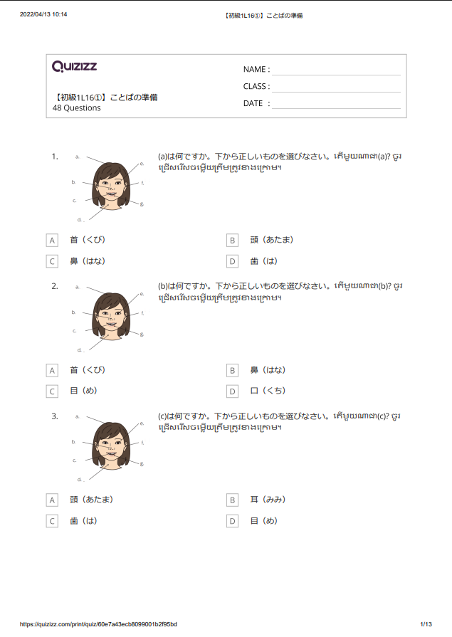 【初級1L 16①】ことばの準備_解答つき 【ភាគ១ មេរៀនទី១៦.១】តេស្តពាក្យ មានចម្លើយ
