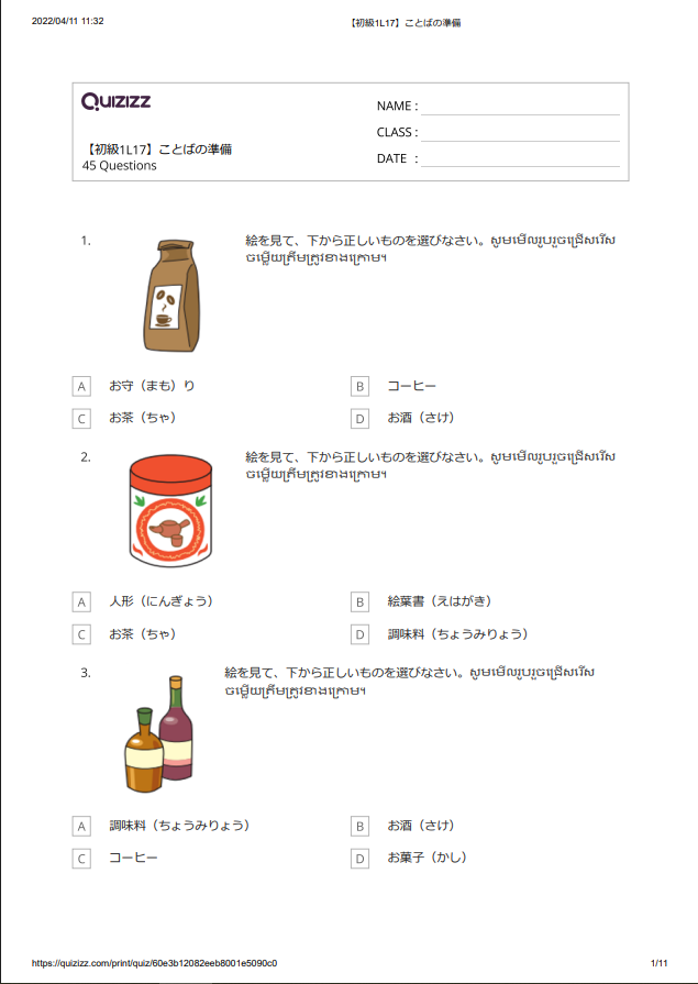【初級1L 17】ことばの準備 【ភាគ១ មេរៀនទី១៧】តេស្តពាក្យ