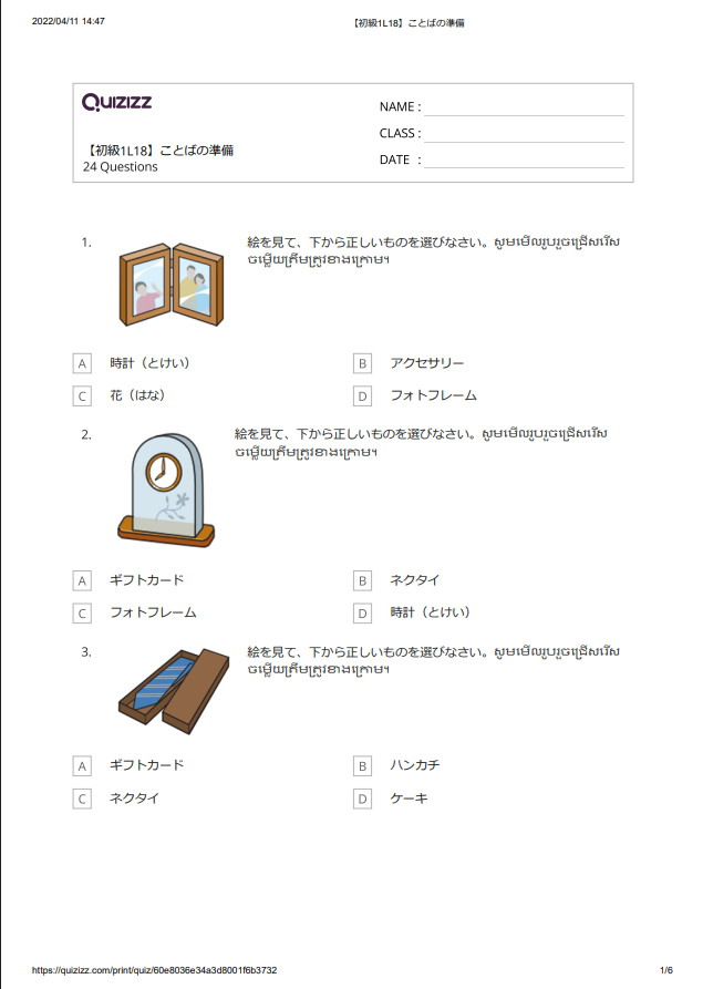 【初級1L 18】ことばの準備 【ភាគ១ មេរៀនទី១៨】តេស្តពាក្យ