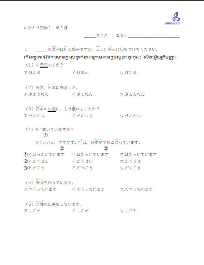漢字テスト_初級1_第1課 តេស្តកាន់ជិ ភាគ១មេរៀនទី១