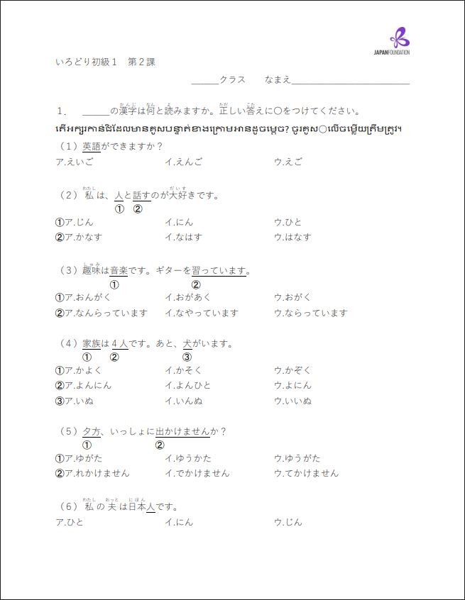 漢字テスト_初級1_第2課 តេស្តកាន់ជិ ភាគ១មេរៀនទី២