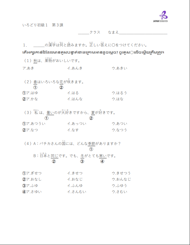 漢字テスト_初級1_第3課 តេស្តកាន់ជិ ភាគ១មេរៀនទី៣