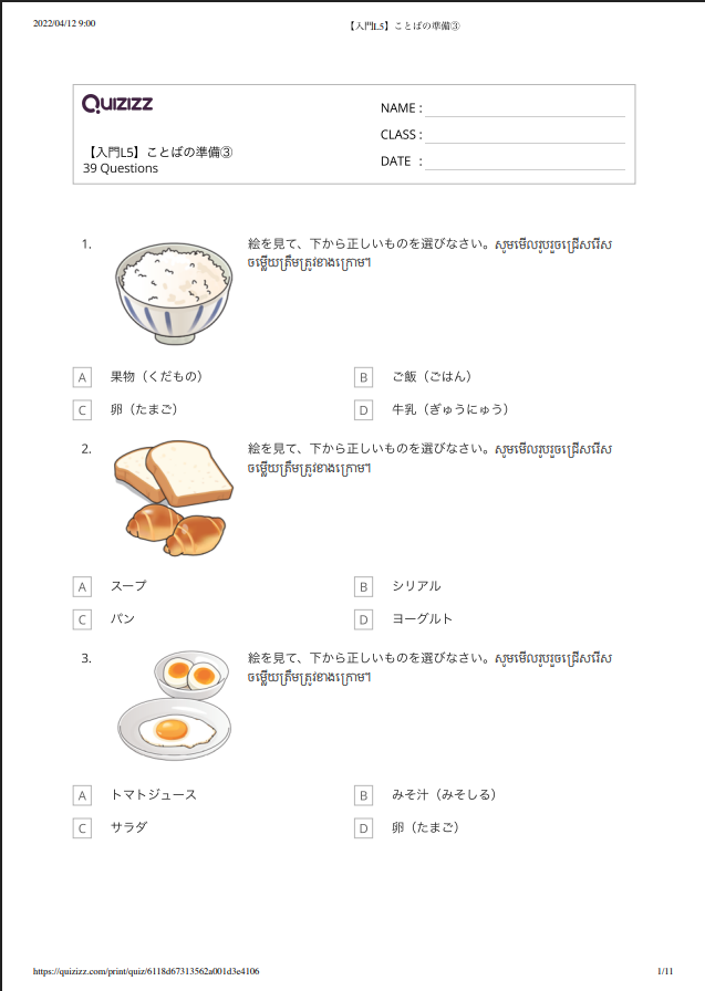【入門L5】ことばの準備③＿解答つき 【កម្រិតដំបូងមេរៀនទី៥】តេស្តពាក្យ៣ មានចម្លើយ