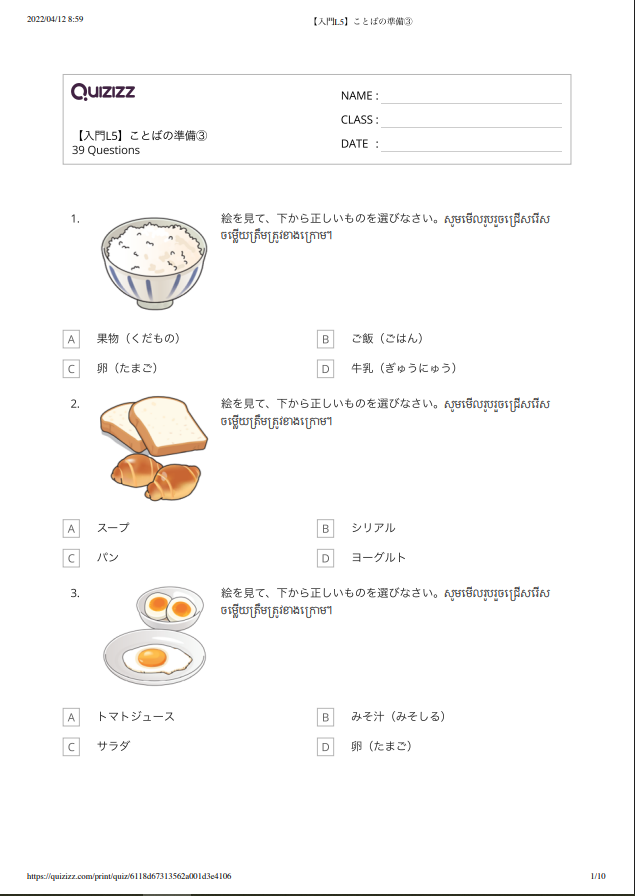 【入門L5】ことばの準備③ 【កម្រិតដំបូងមេរៀនទី៥】តេស្តពាក្យ៣