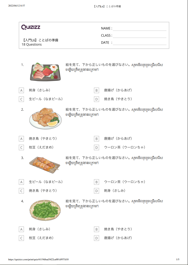 【入門L6】ことばの準備 【កម្រិតដំបូងមេរៀនទី៦】តេស្តពាក្យ