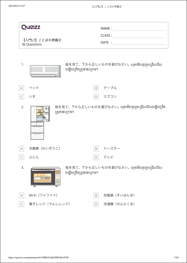 【入門L7】ことばの準備②＿解答つき 【កម្រិតដំបូងមេរៀនទី៧】តេស្តពាក្យ២ មានចម្លើយ