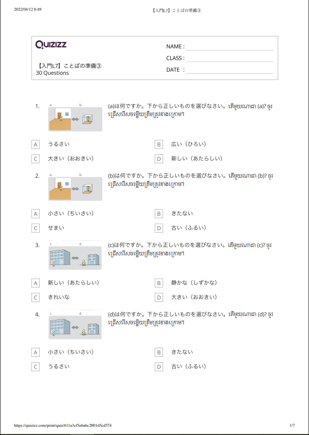【入門L7】ことばの準備③＿解答つき 【កម្រិតដំបូងមេរៀនទី៧】តេស្តពាក្យ៣ មានចម្លើយ
