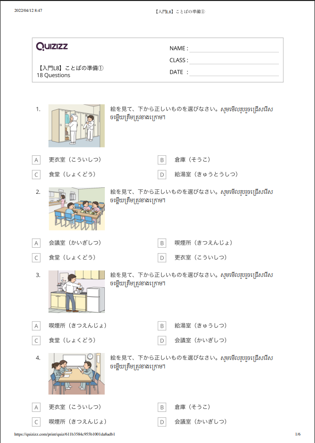 【入門L8】ことばの準備①＿解答つき 【កម្រិតដំបូងមេរៀនទី៨】តេស្តពាក្យ១ មានចម្លើយ