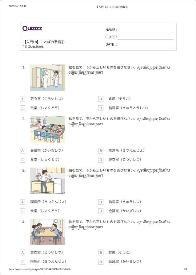 【入門L8】ことばの準備① 【កម្រិតដំបូងមេរៀនទី៨】តេស្តពាក្យ១
