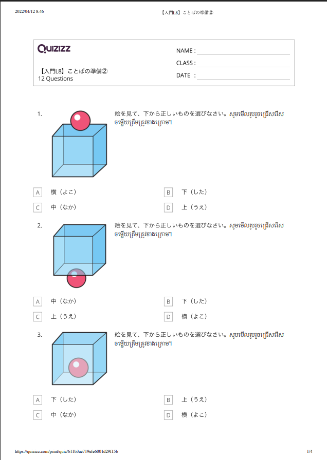 【入門L8】ことばの準備②＿解答つき 【កម្រិតដំបូងមេរៀនទី៨】តេស្តពាក្យ២ មានចម្លើយ