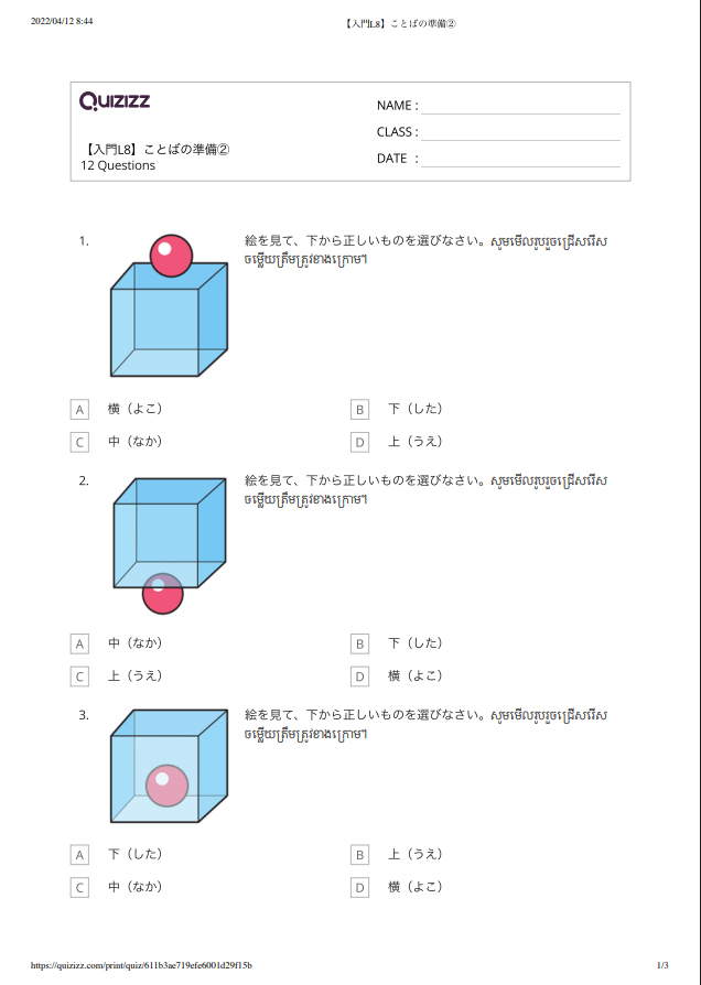 【入門L8】ことばの準備② 【កម្រិតដំបូងមេរៀនទី៨】តេស្តពាក្យ២