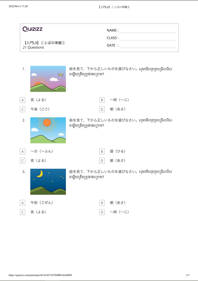 【入門L9】ことばの準備①＿解答つき 【កម្រិតដំបូងមេរៀនទី៩】តេស្តពាក្យ១ មានចម្លើយ