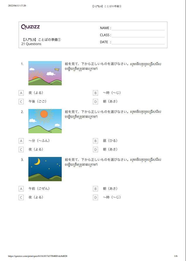 【入門L9】ことばの準備① 【កម្រិតដំបូងមេរៀនទី៩】តេស្តពាក្យ១